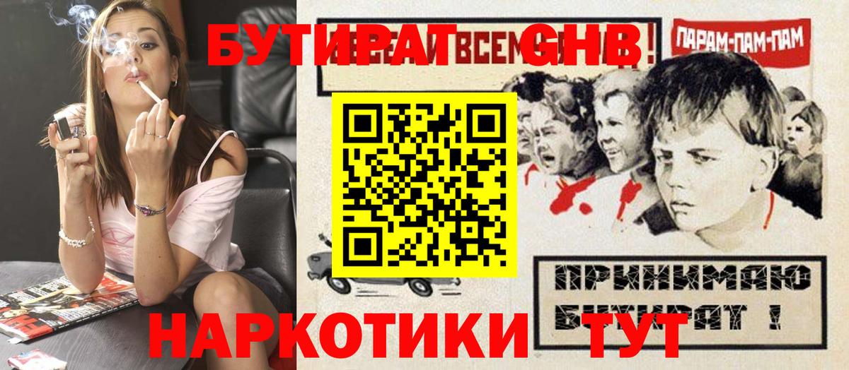 Бутират оксибутират Корсаков