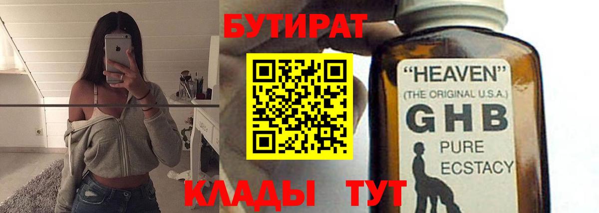 Бутират  Вход с VPN  Корсаков  Бутират вода 