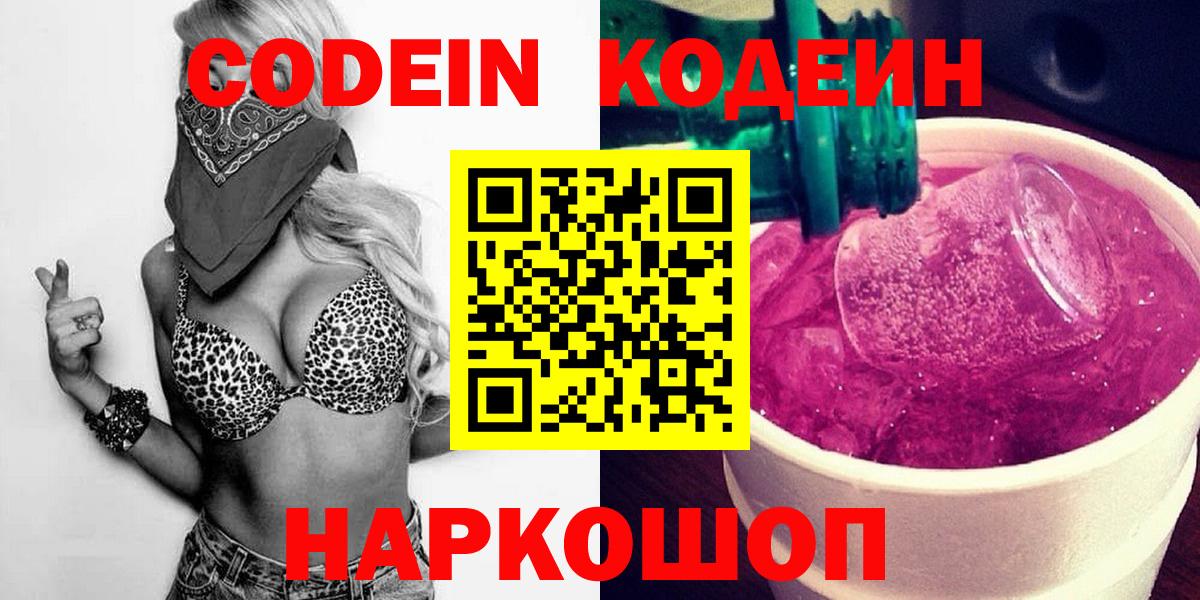 Корсаков  Codein Purple Drank  даркнет сайт  Кодеиновый сироп Lean Purple Drank  Вход с VPN 