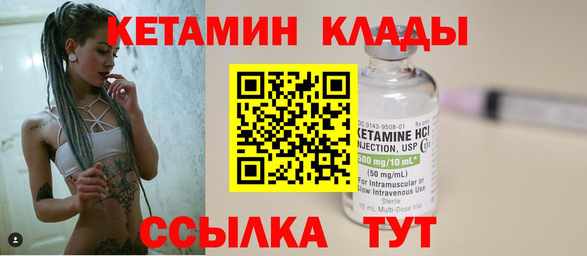 Корсаков  Кетамин ketamine  Вход с VPN  Кетамин VHQ 