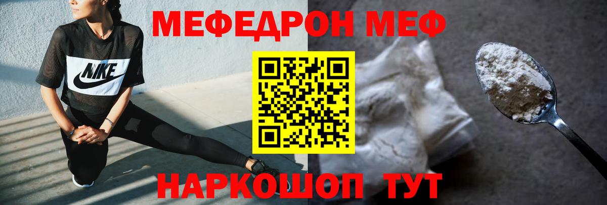 Меф мяу мяу  Корсаков